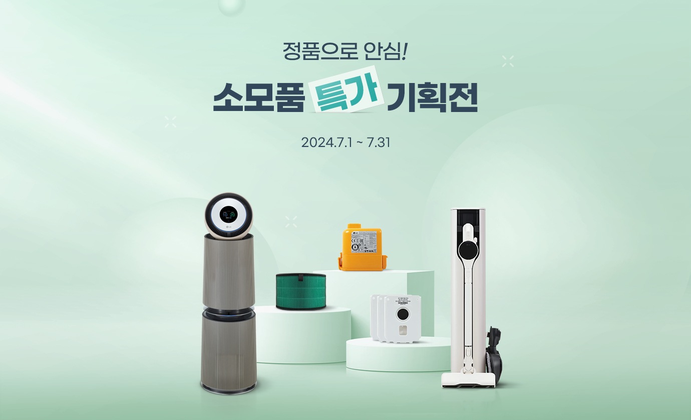 소모품 특가 기획전
